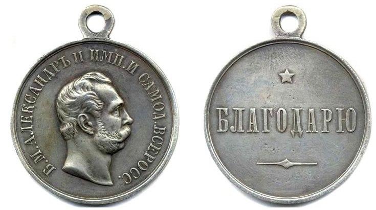 Медаль "Благодарю"