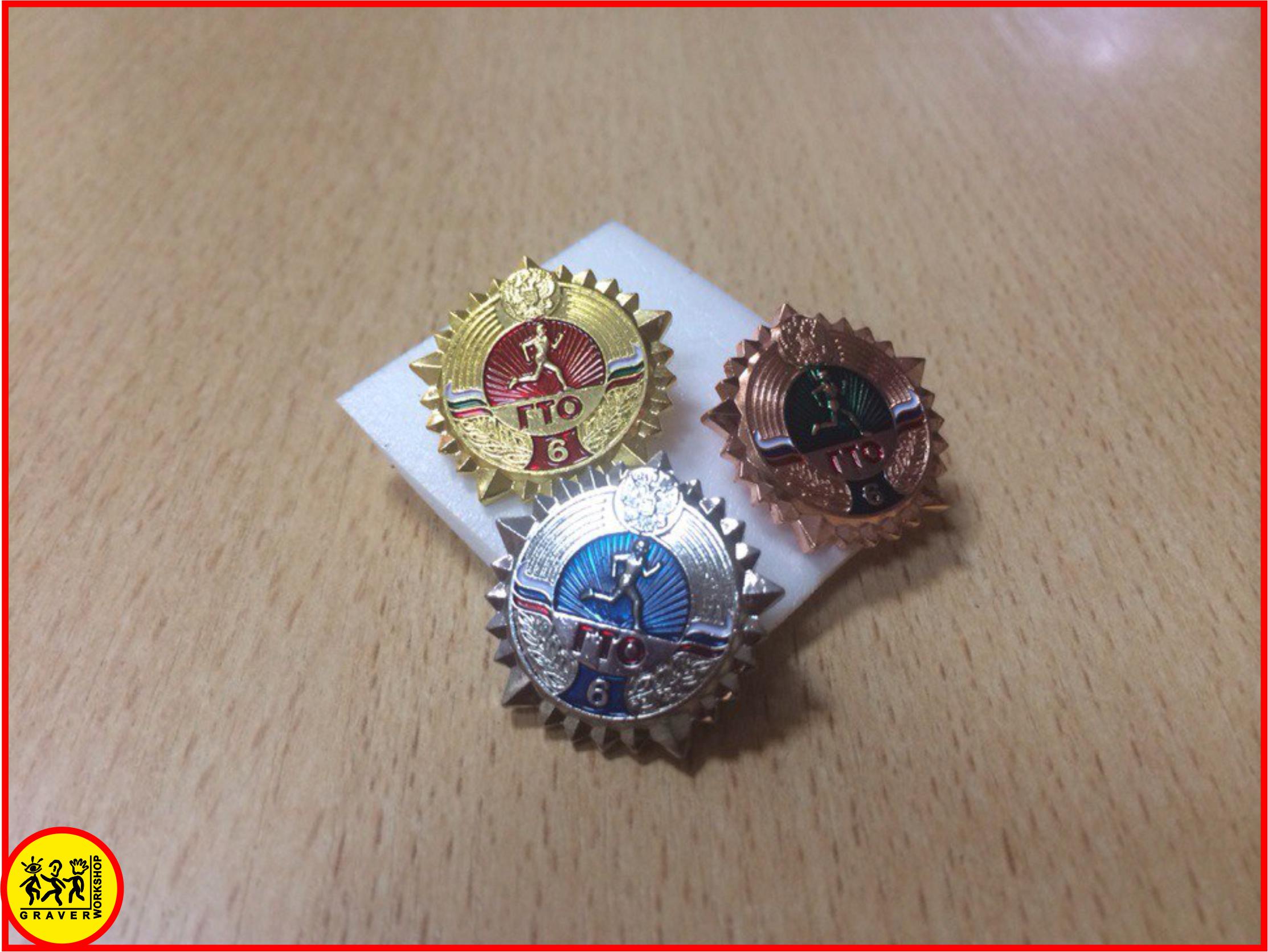 Готов к Труду и Обороне!