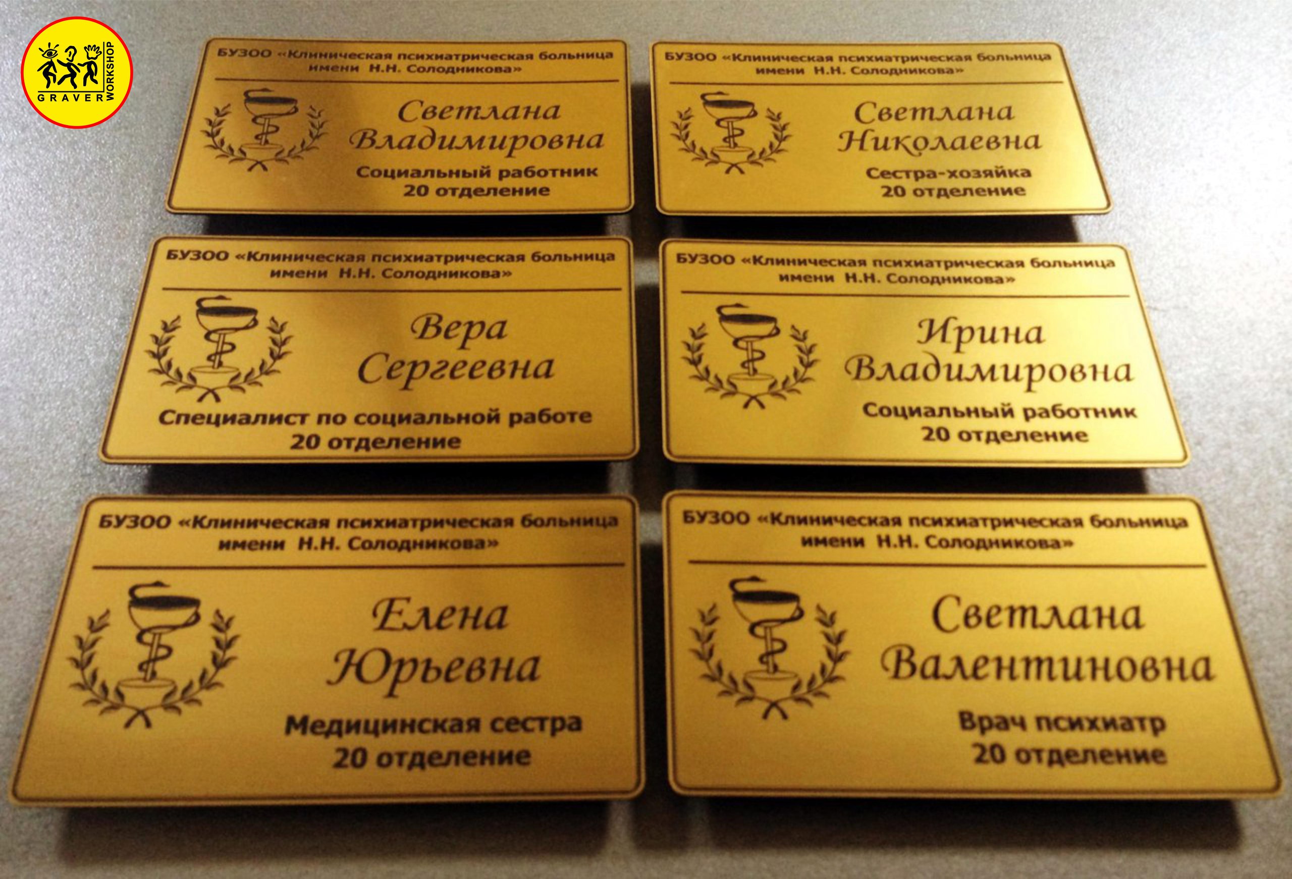 13 апреля 2017 год. Бейджи для всех и каждого!