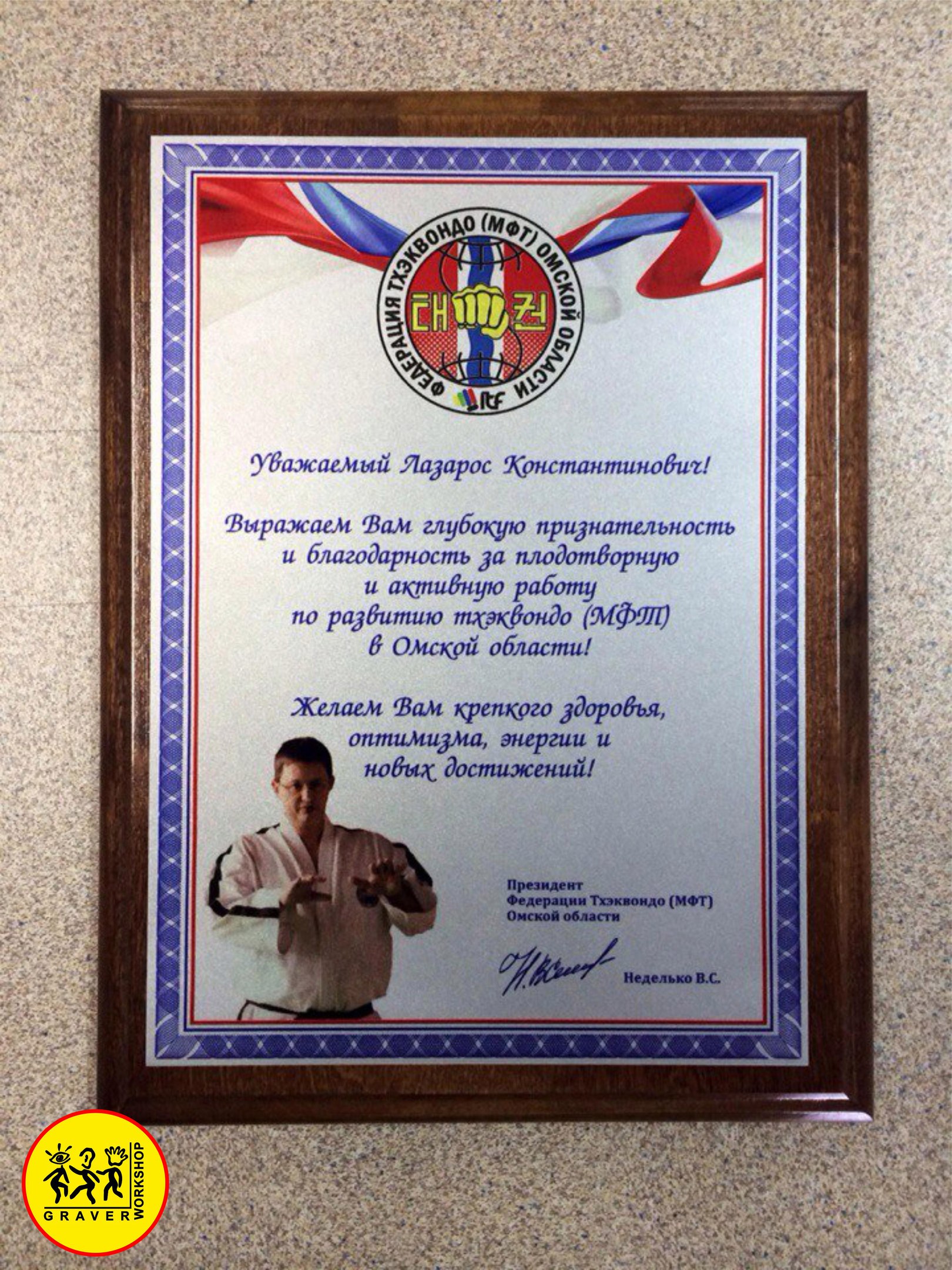 Достойный подарок достойным людям!