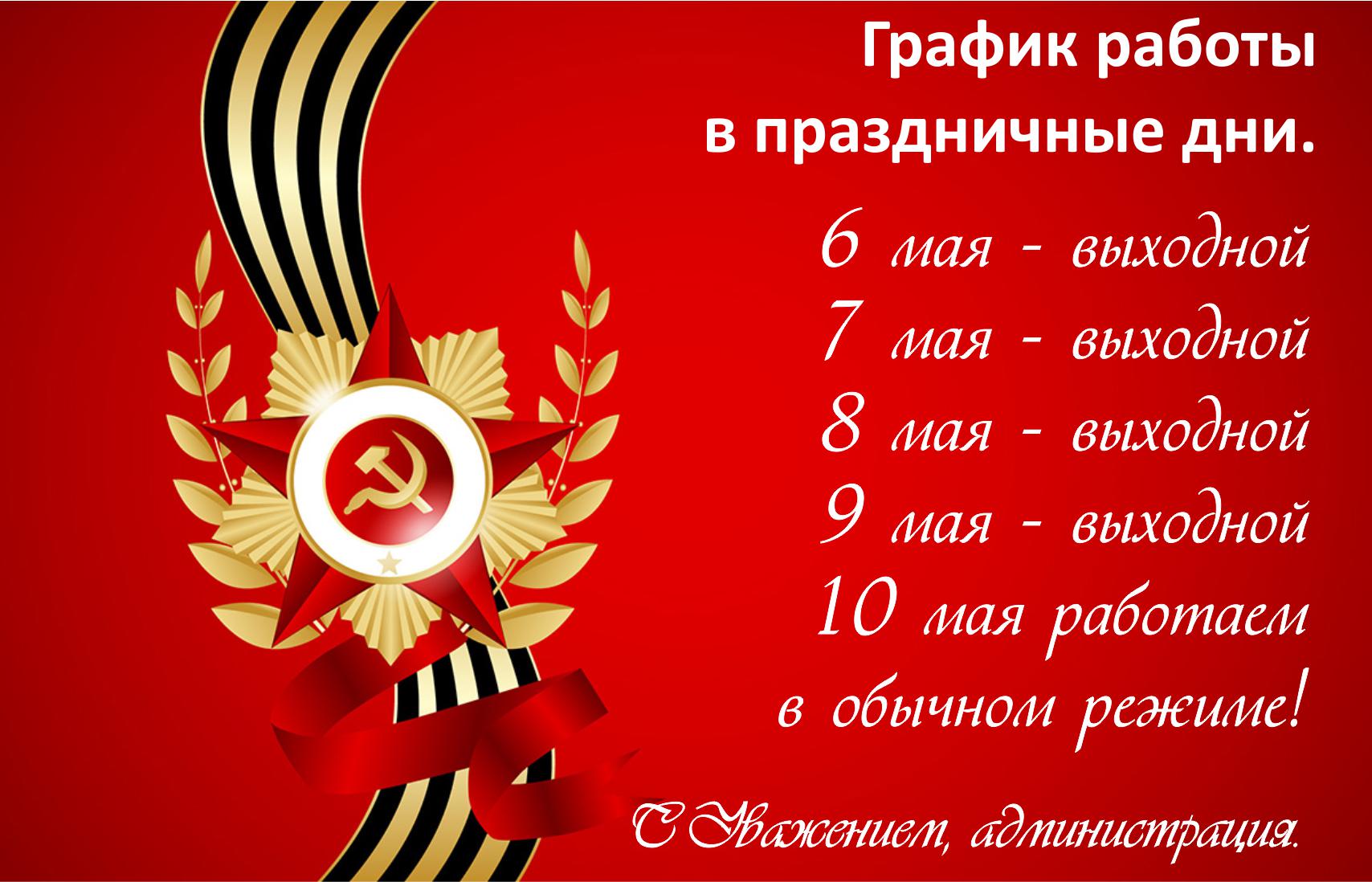 График работы.