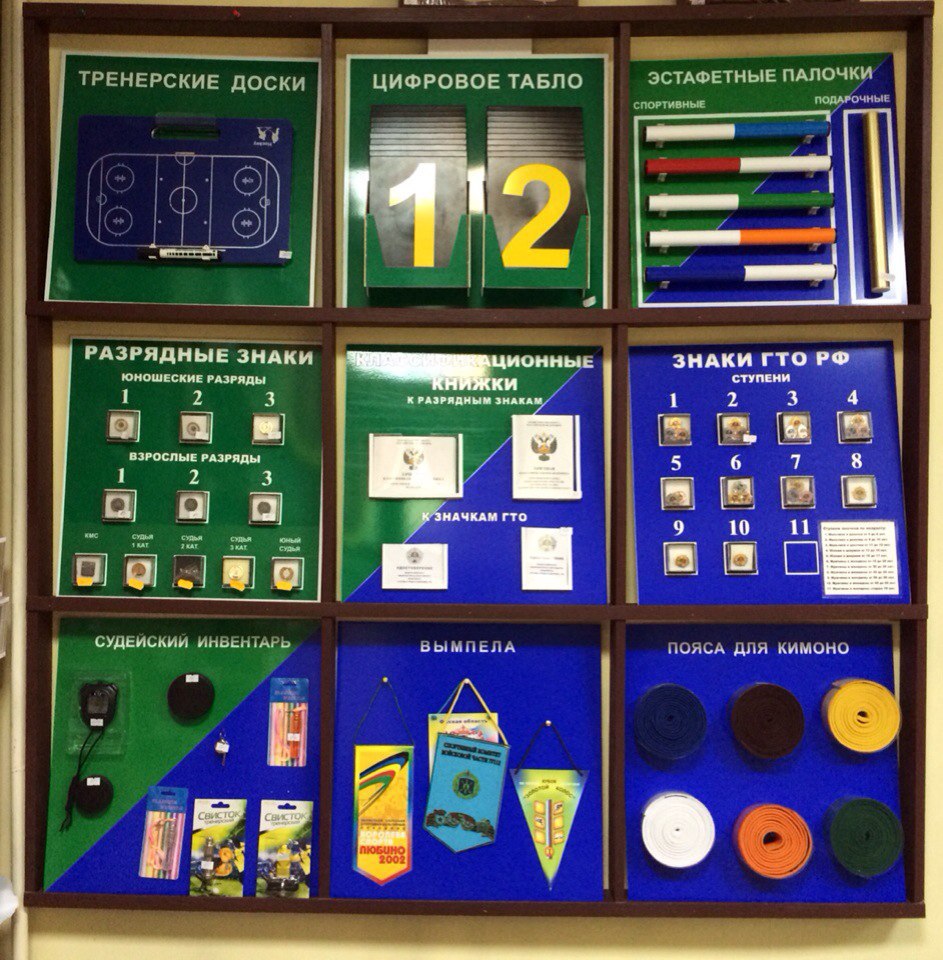 13 июня 2017 год. Атрибутика для спортсменов.