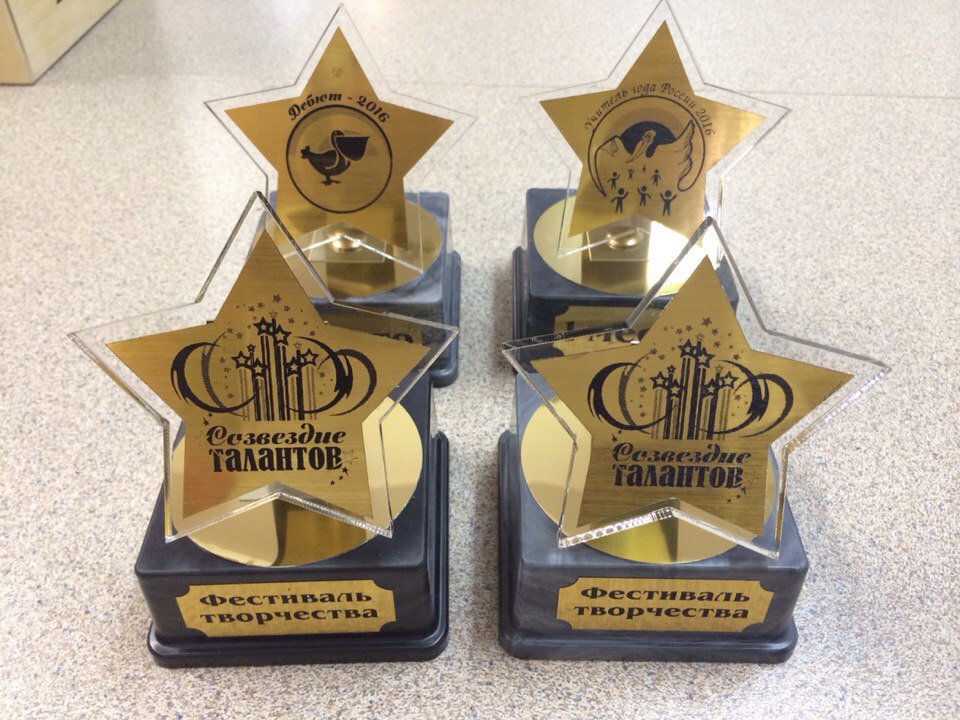 Звёздная продукция.