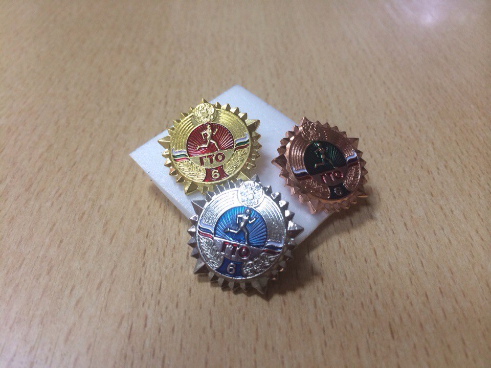 готов к труду и обороне!