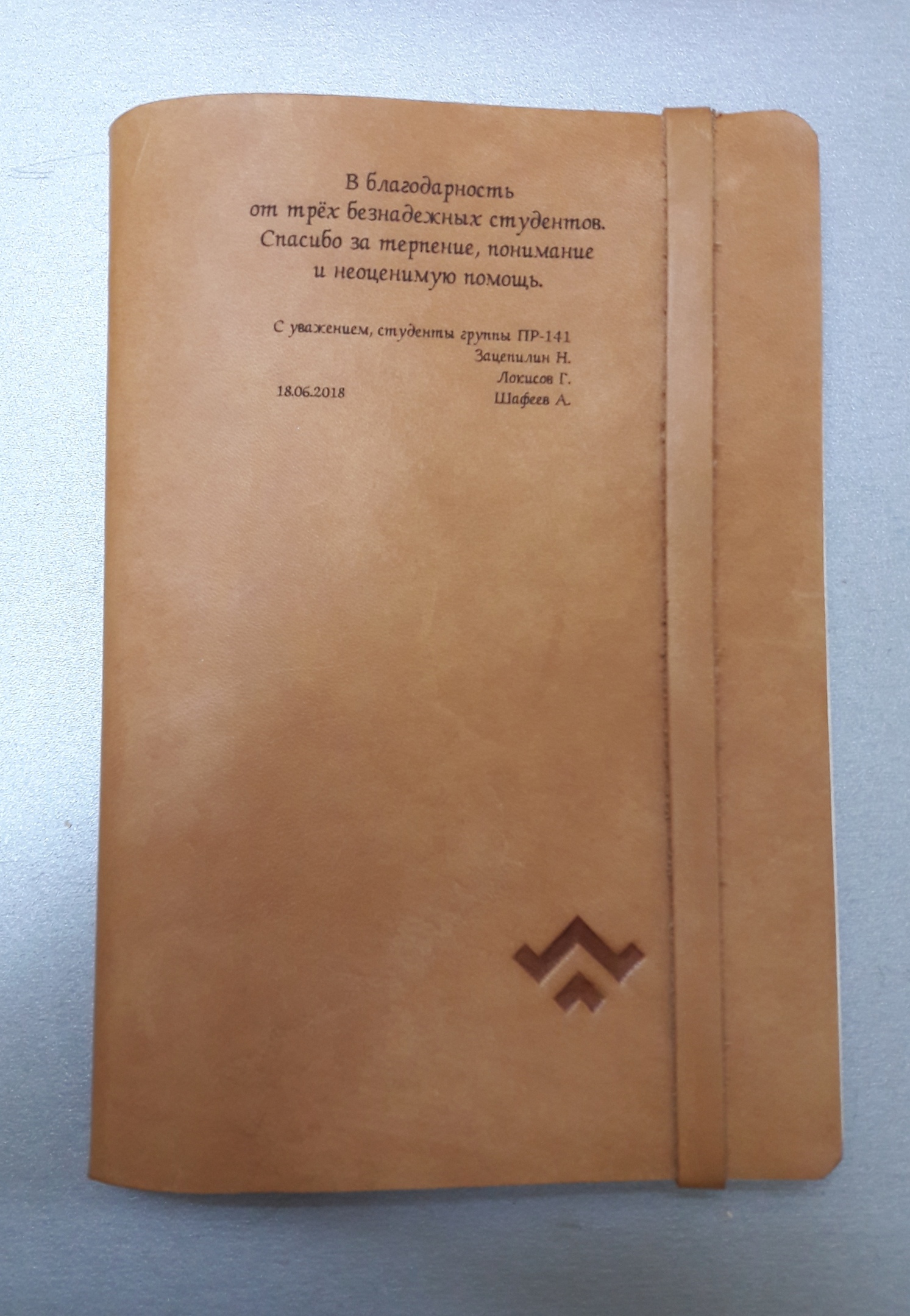 не забывайте выражать свою благодарность!