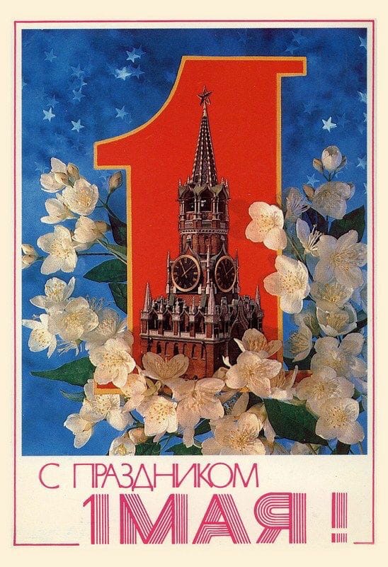 С праздником!