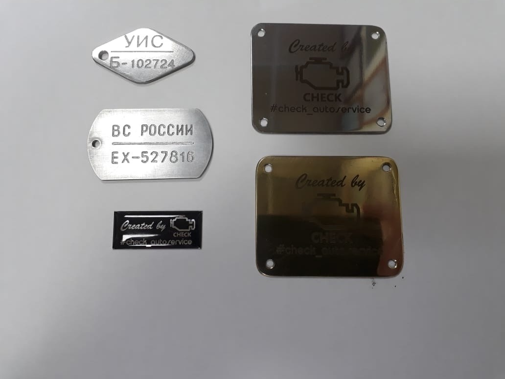 Шильды с гравировкой.