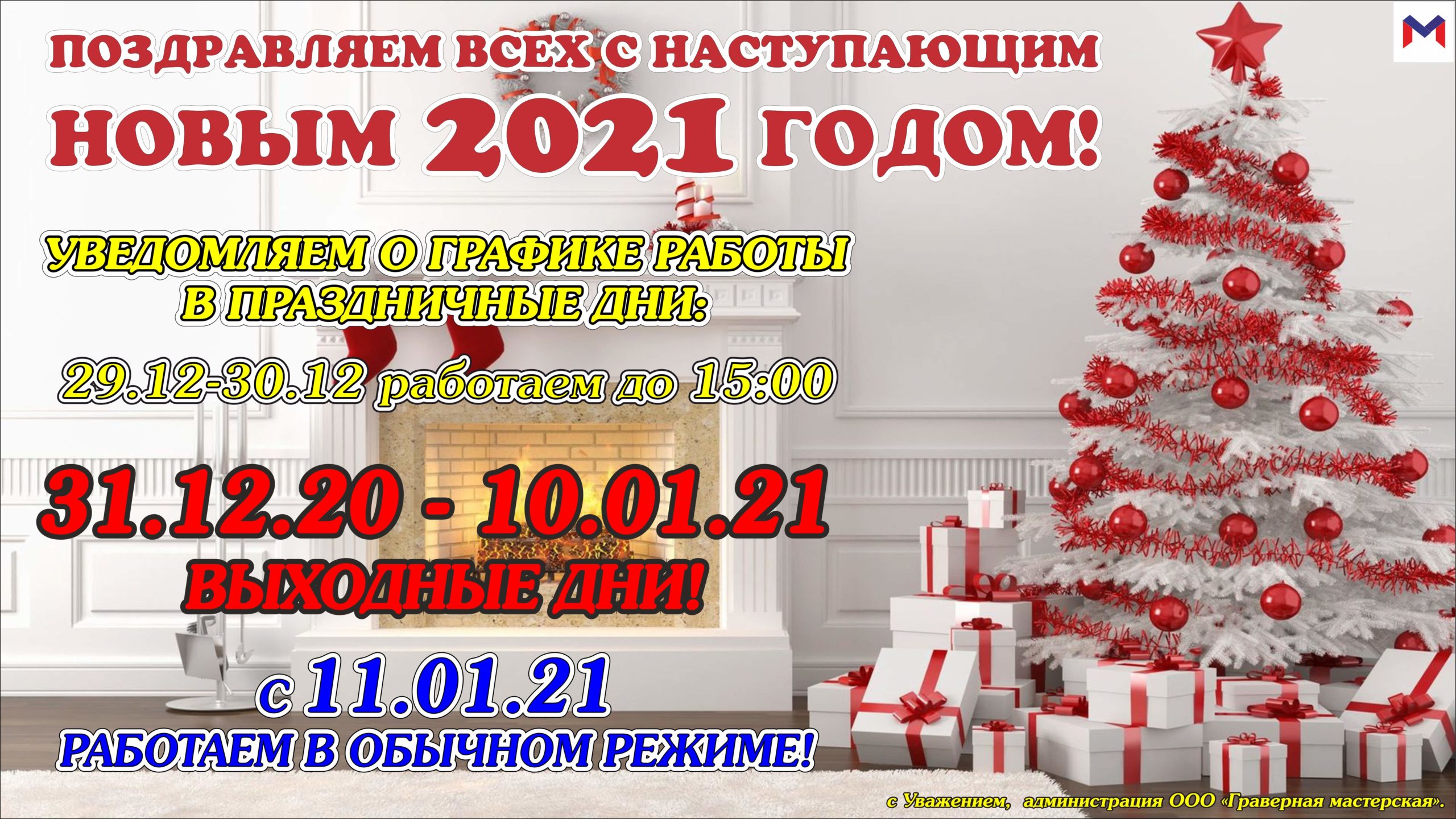 Режим работы в праздничные дни.