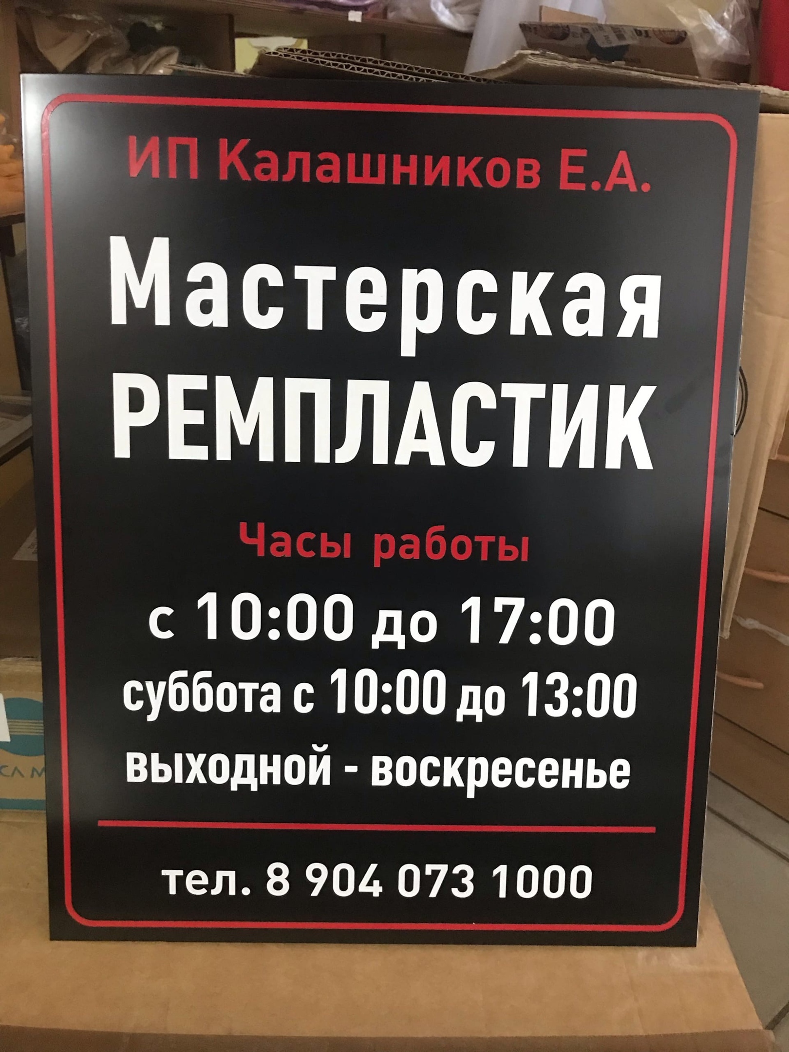 Информационные таблички.
