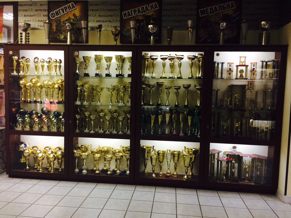 Самый большой ассортимент наград в городе!
