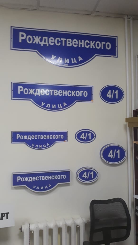 Вывески, таблички, аншлаги