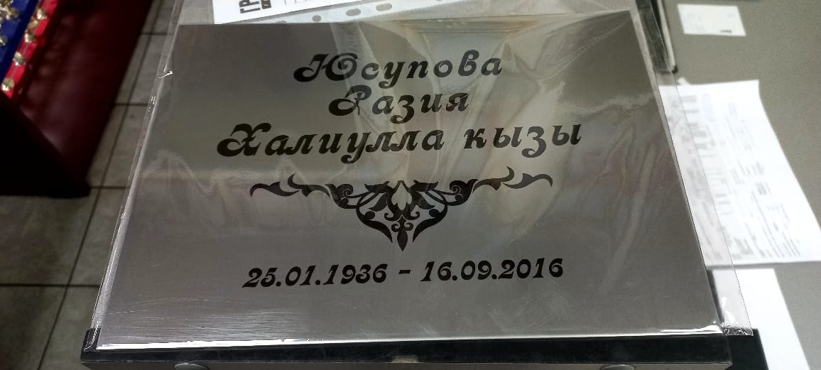 Траурные таблички