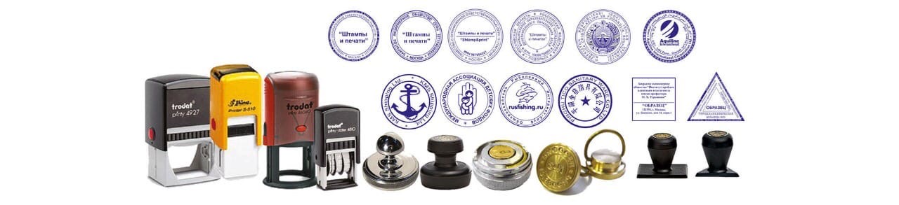 Штемпельная продукция