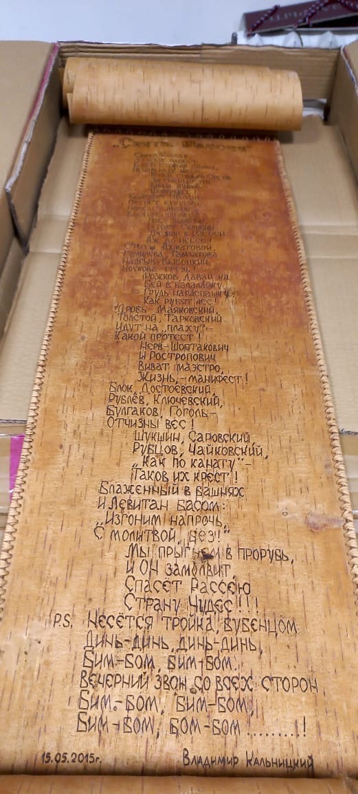 Фото гравировка на бересте.